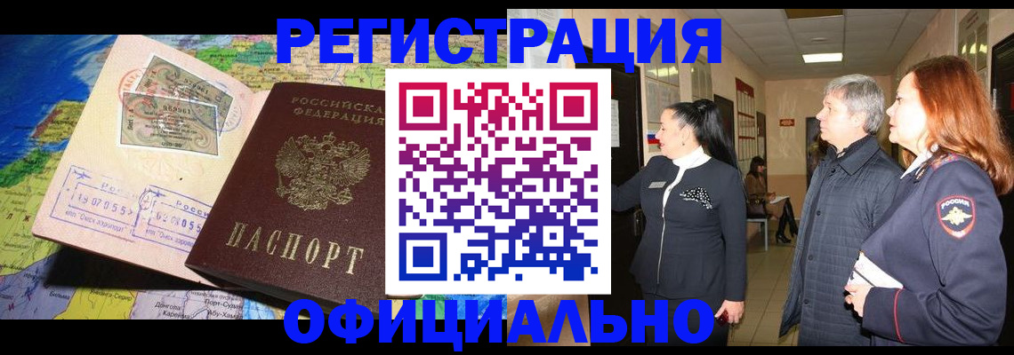 прописка иностранных граждан в Сызрани